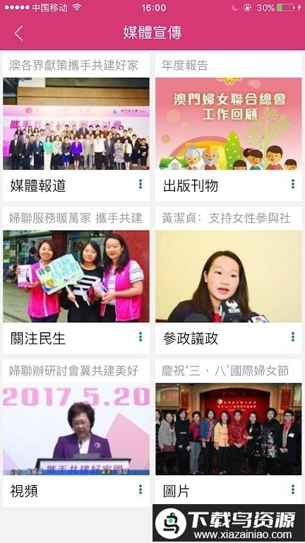 澳门妇女联合总会官方版最新版截图1