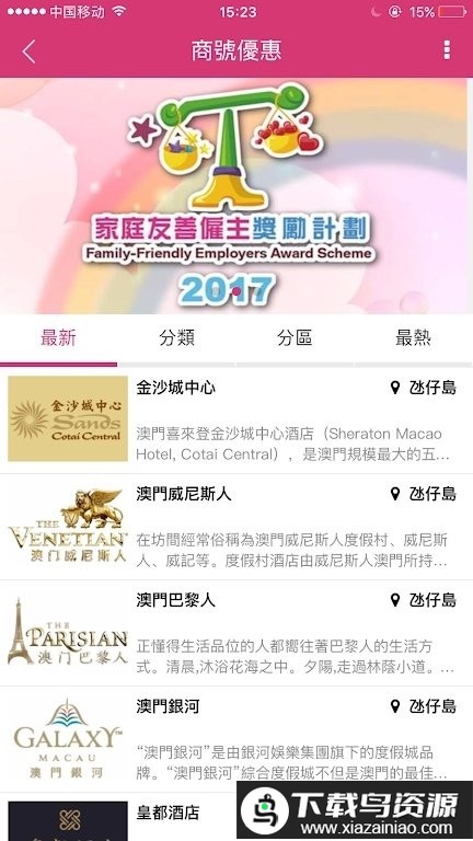 澳门妇女联合总会官方版最新版截图2