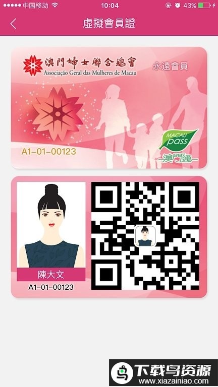 澳门妇女联合总会官方版最新版截图4