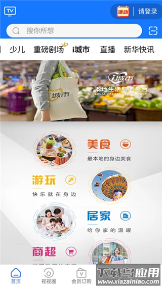 i视app最新版截图1