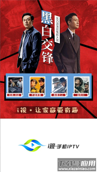 i视app最新版截图4