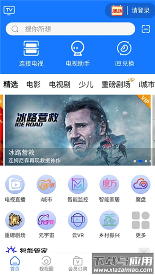i视app最新版截图5