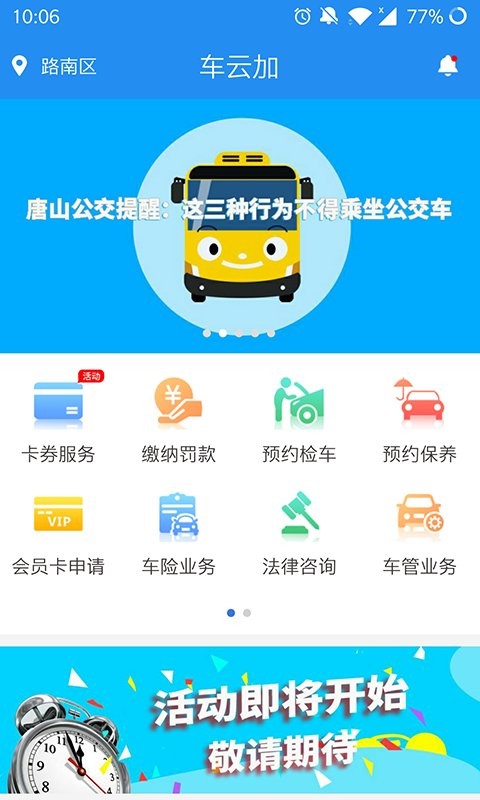 车云加手机版最新版截图1