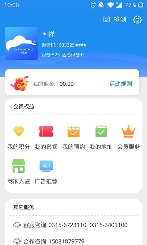 车云加手机版最新版截图2