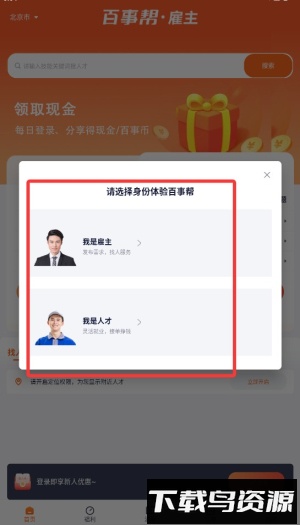 百事帮帮手机版