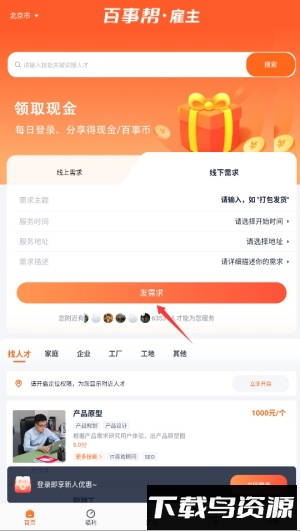 百事帮帮手机版