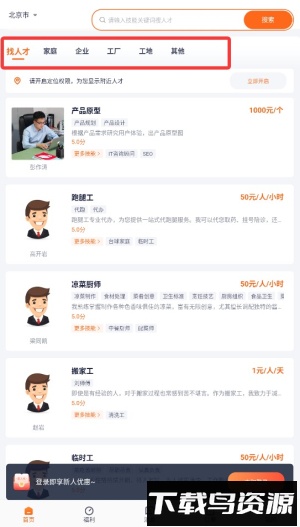 百事帮帮手机版