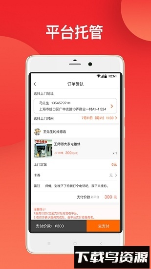 百事帮帮手机版最新版截图3