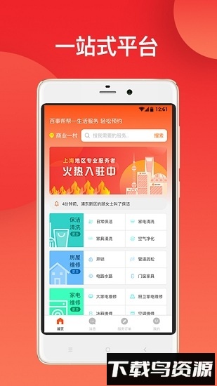百事帮帮手机版最新版截图4