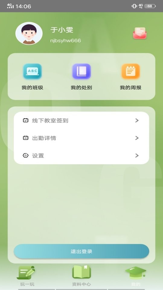 tt云课堂教师版手机版最新版截图1