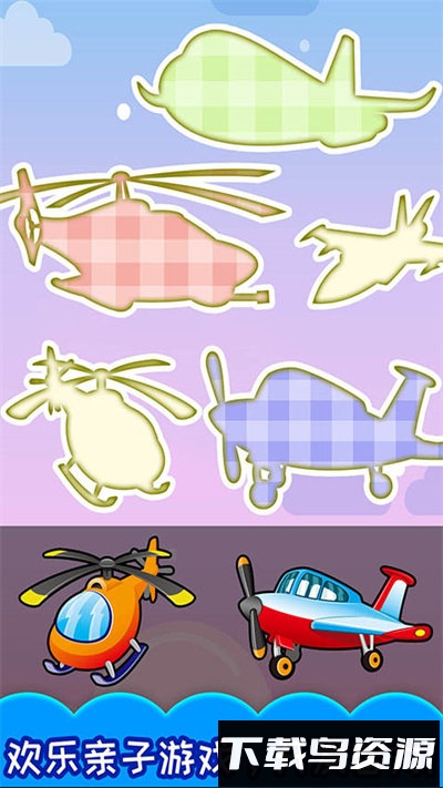 儿童飞机最新版截图1