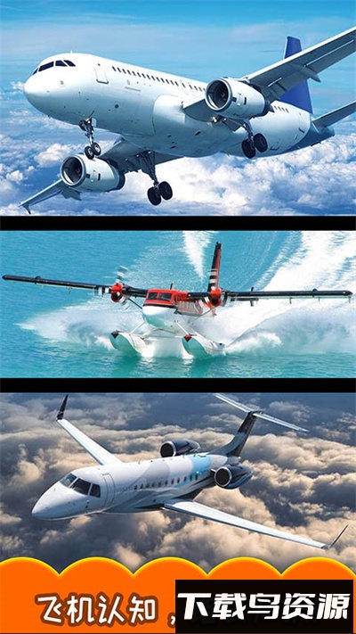 儿童飞机最新版截图2