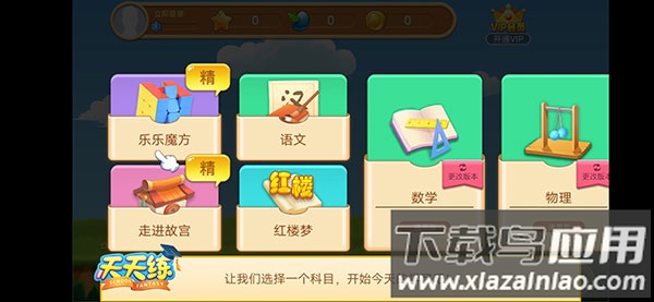 乐乐课堂app官方版(天天练)