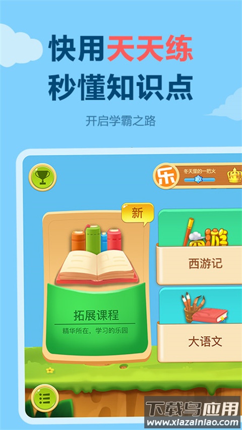 乐乐课堂app官方版(天天练)截图5