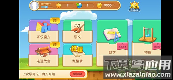 乐乐课堂app(天天练)