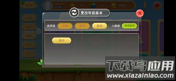 乐乐课堂app(天天练)