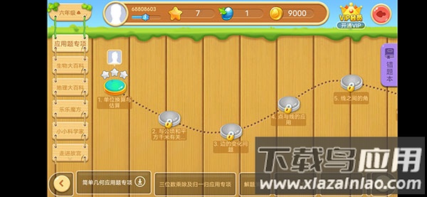 乐乐课堂app(天天练)