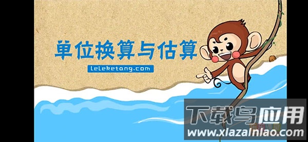 乐乐课堂app(天天练)