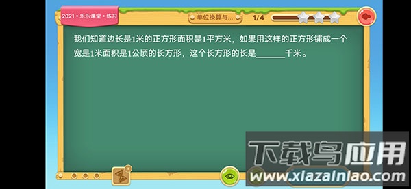 乐乐课堂app(天天练)