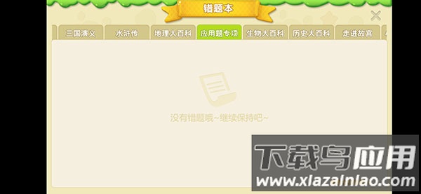 乐乐课堂app(天天练)