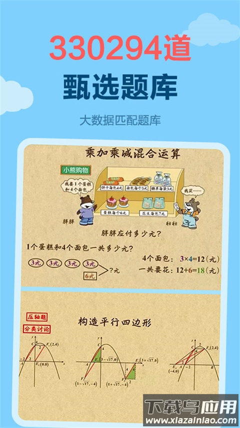 乐乐课堂app(天天练)截图4