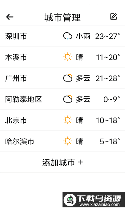 知道每日好天气最新版下载