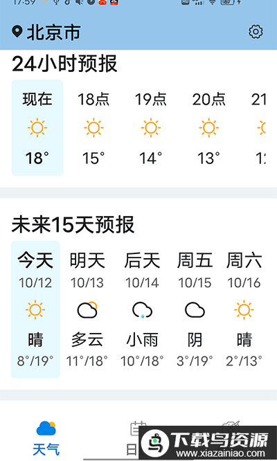 知道每日好天气app最新版截图2