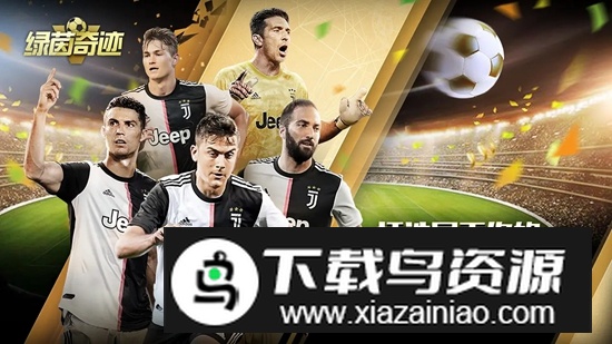 绿茵奇迹游戏官方最新版最新版截图1