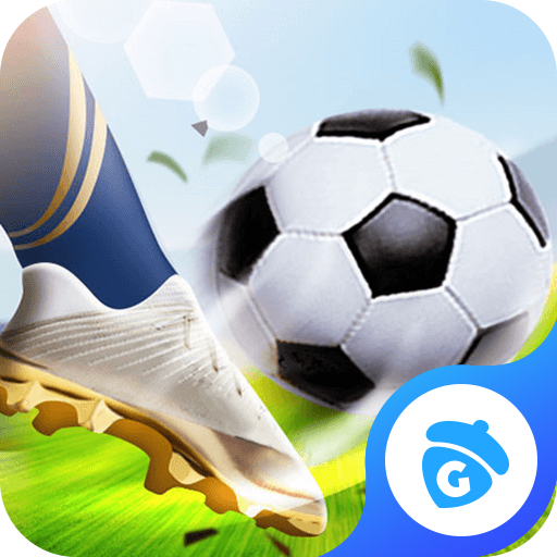 绿茵奇迹游戏官方最新版