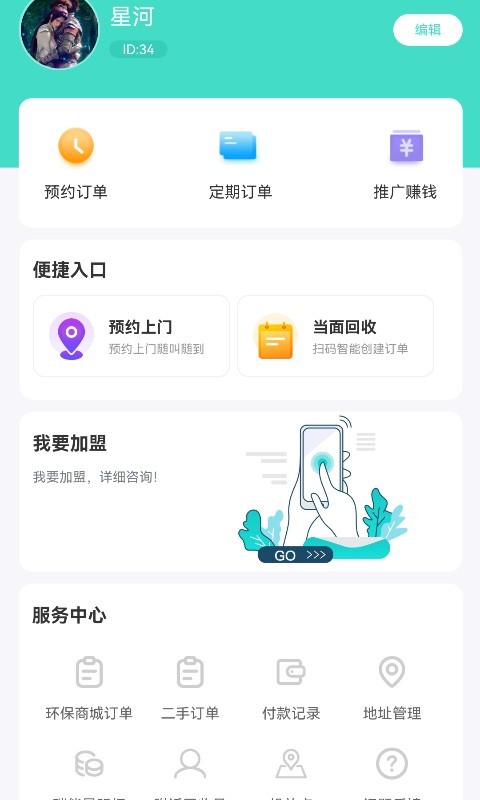 创欣衣旧衣回收平台最新版截图1
