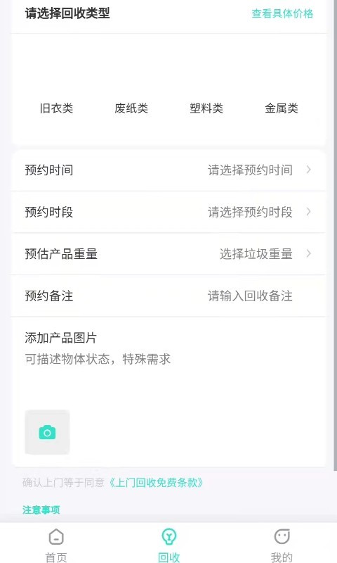 创欣衣旧衣回收平台最新版截图2