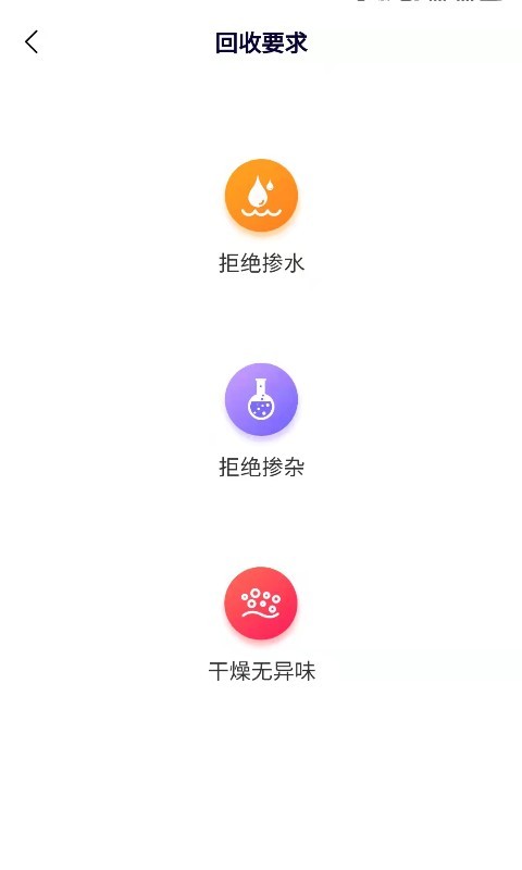 创欣衣旧衣回收平台最新版截图3