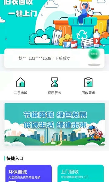 创欣衣旧衣回收平台最新版截图4