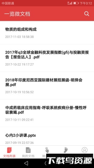 一览微文档最新版截图1
