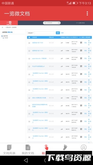 一览微文档最新版截图3