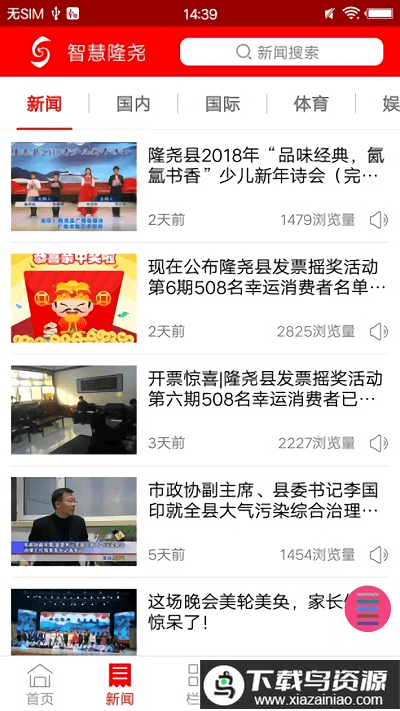 智慧隆尧发票摇奖软件最新版截图1