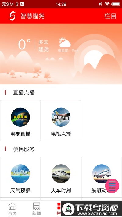 智慧隆尧发票摇奖软件最新版截图2
