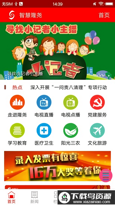 智慧隆尧发票摇奖软件最新版截图4