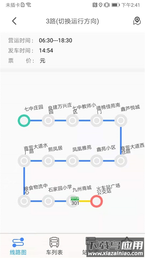 公交e出行正版截图2