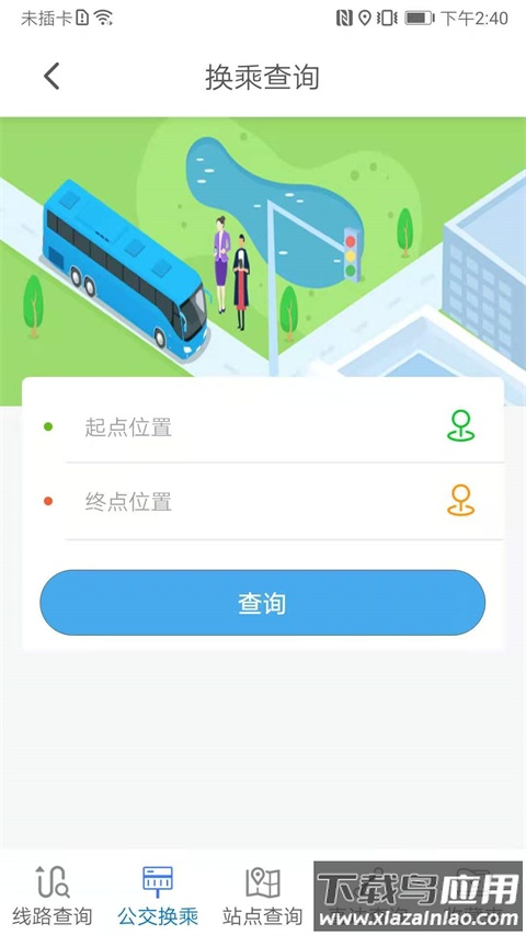 公交e出行正版截图3