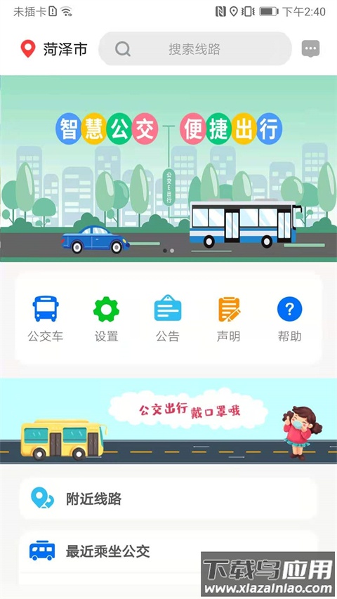 公交e出行正版截图4