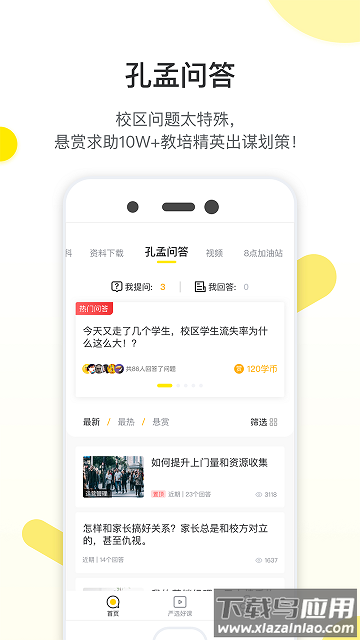 教育家社区平台最新版截图1