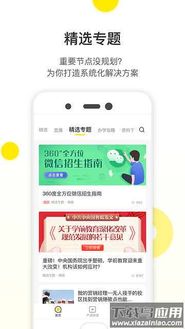 教育家社区平台最新版截图2