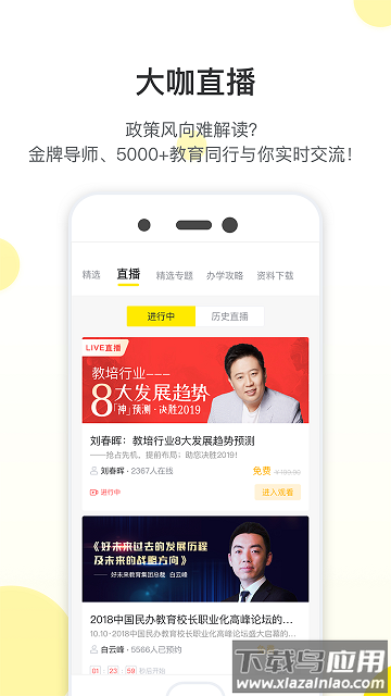 教育家社区平台最新版截图3