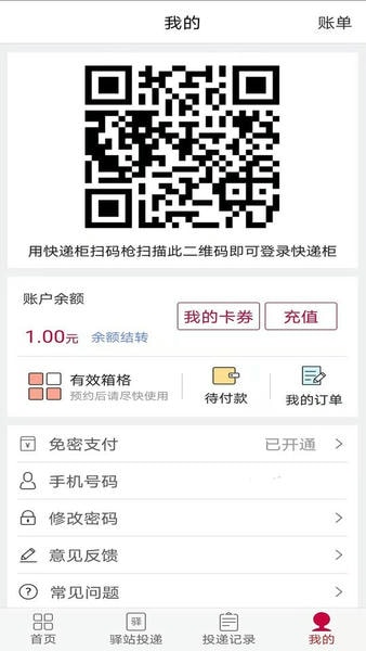 兔喜投递官方版最新版截图2