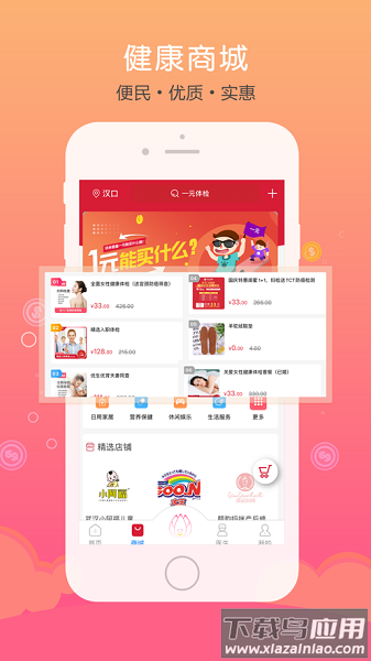 仁爱健康官方版最新版截图2