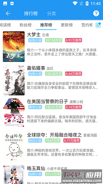 胖达搜书最新版下载