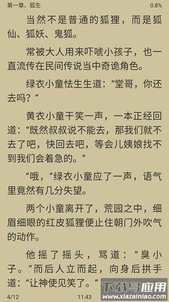 胖达搜书官方版截图3