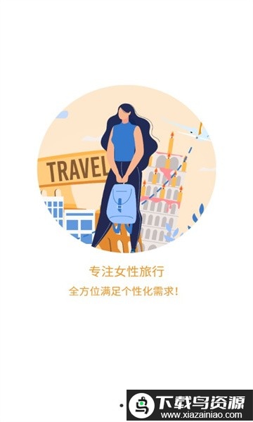 旅小二app截图2