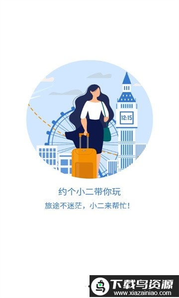 旅小二app截图3